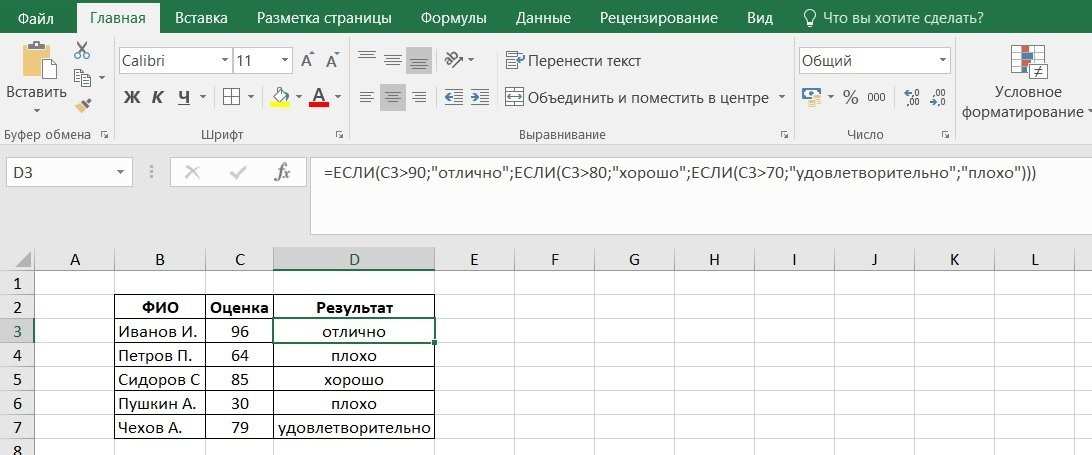 Функция ЕСЛИ в MS Excel с несколькими условиями