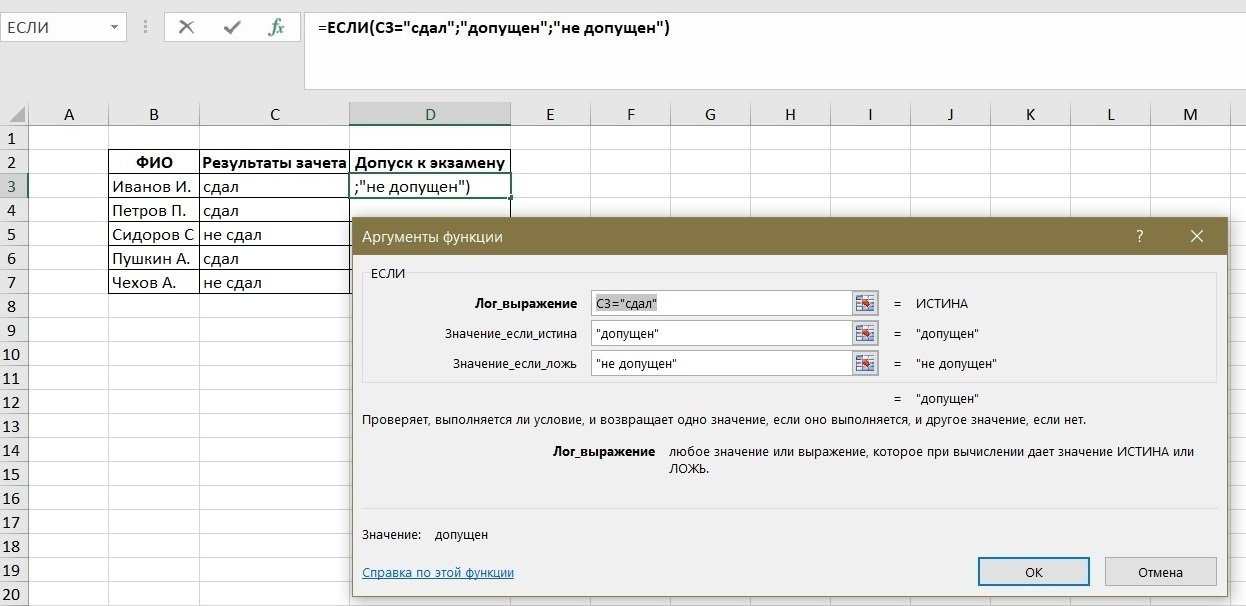 Функция ЕСЛИ в MS Excel с одним условием