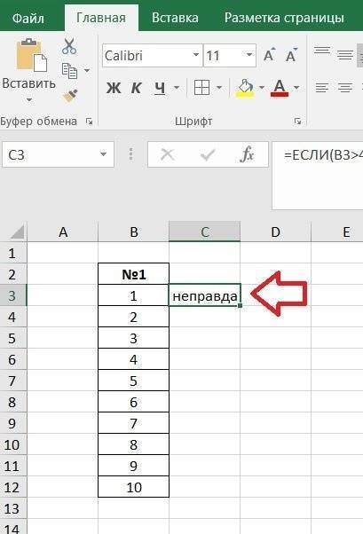 Функция ЕСЛИ в MS Excel. Описание и примеры использования